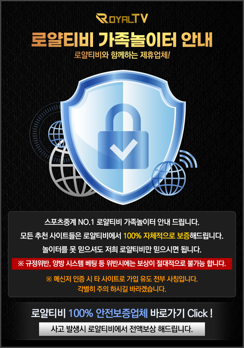 로얄티비 가족 놀이터 안내