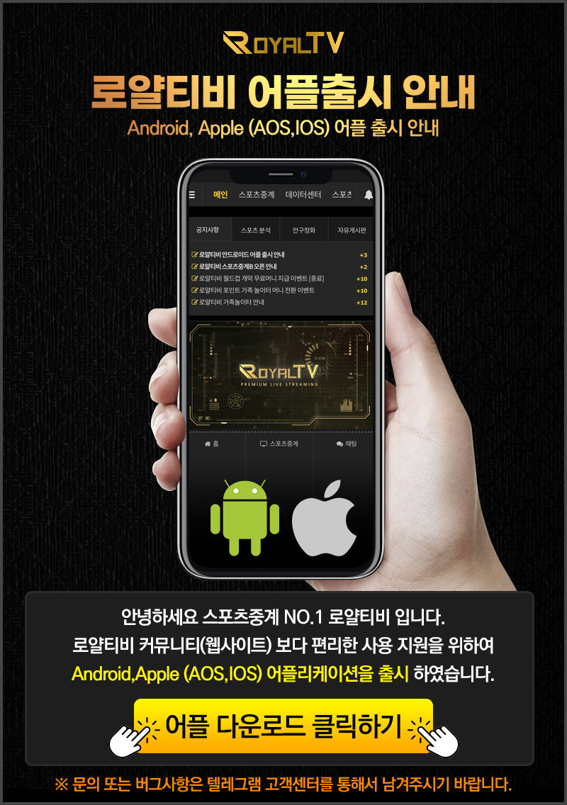로얄티비 AOS / IOS 어플 출시