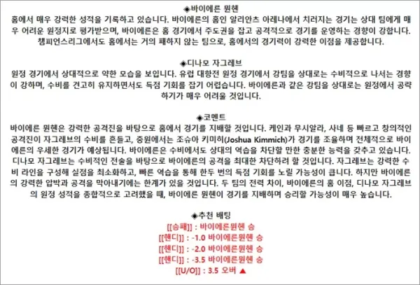 로얄스포츠 스포츠분석